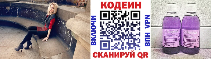 закладки  Одинцово  Кодеин Purple Drank 